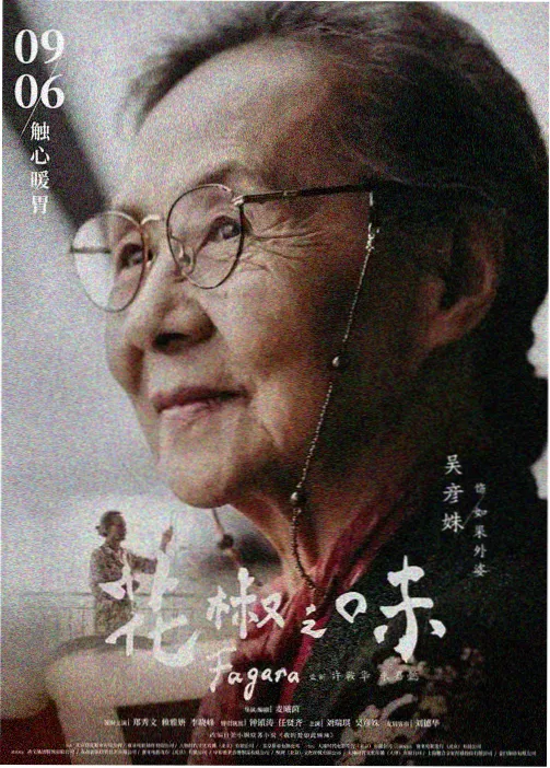 嫩草在线播放动漫青芽纪年海报